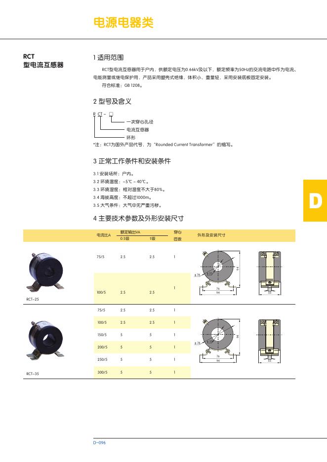 RCT型电流互感器 说明书