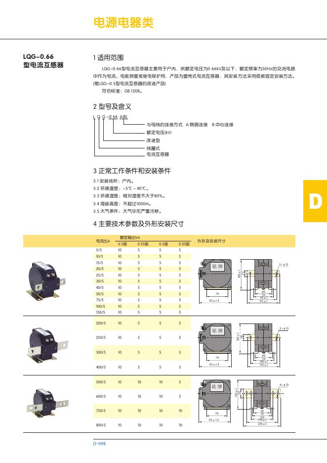 LQG-0.66型电流互感器 说明书