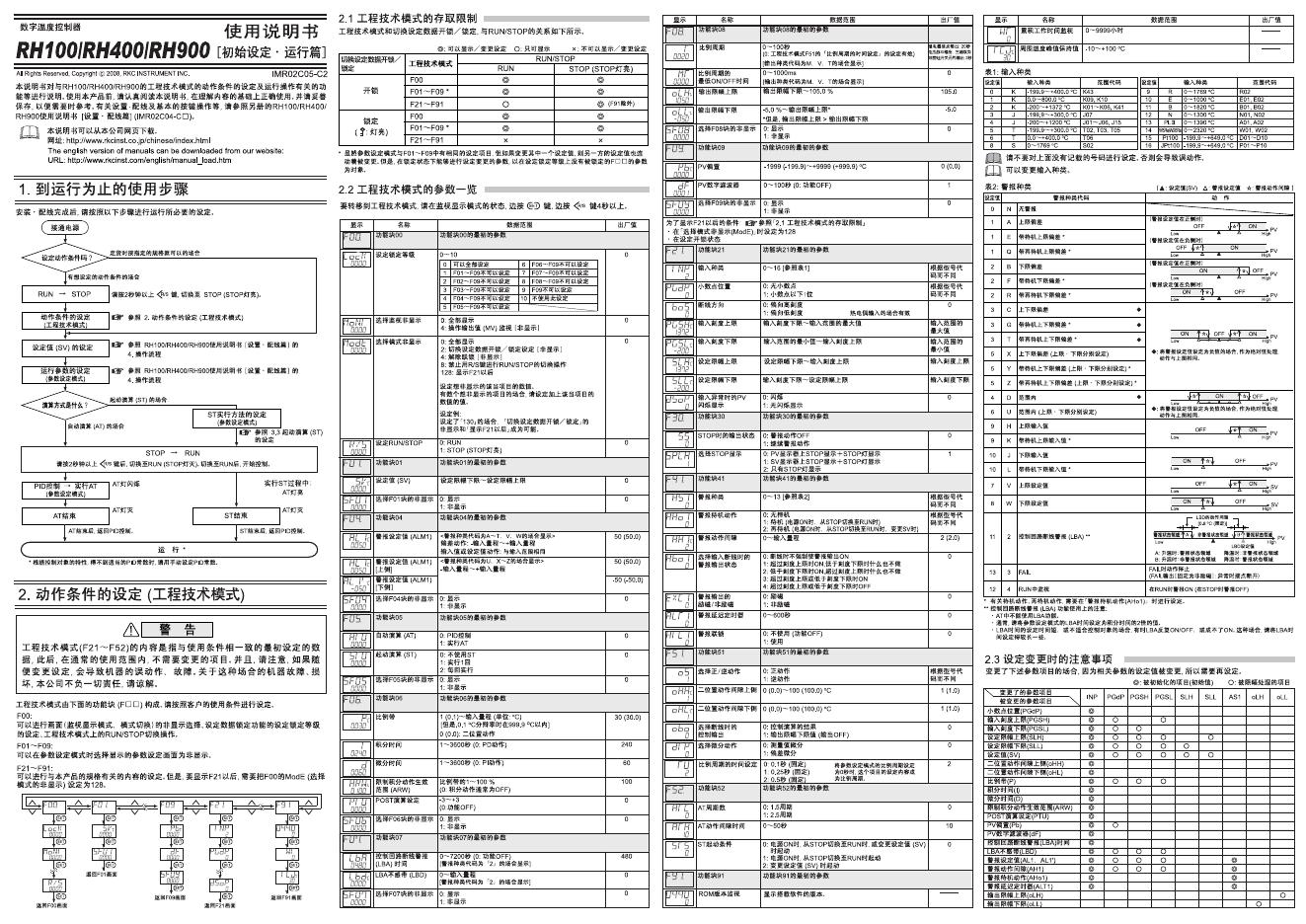 数字温度控制器 RH100/RH400/RH900 使用说明书(1)(1)