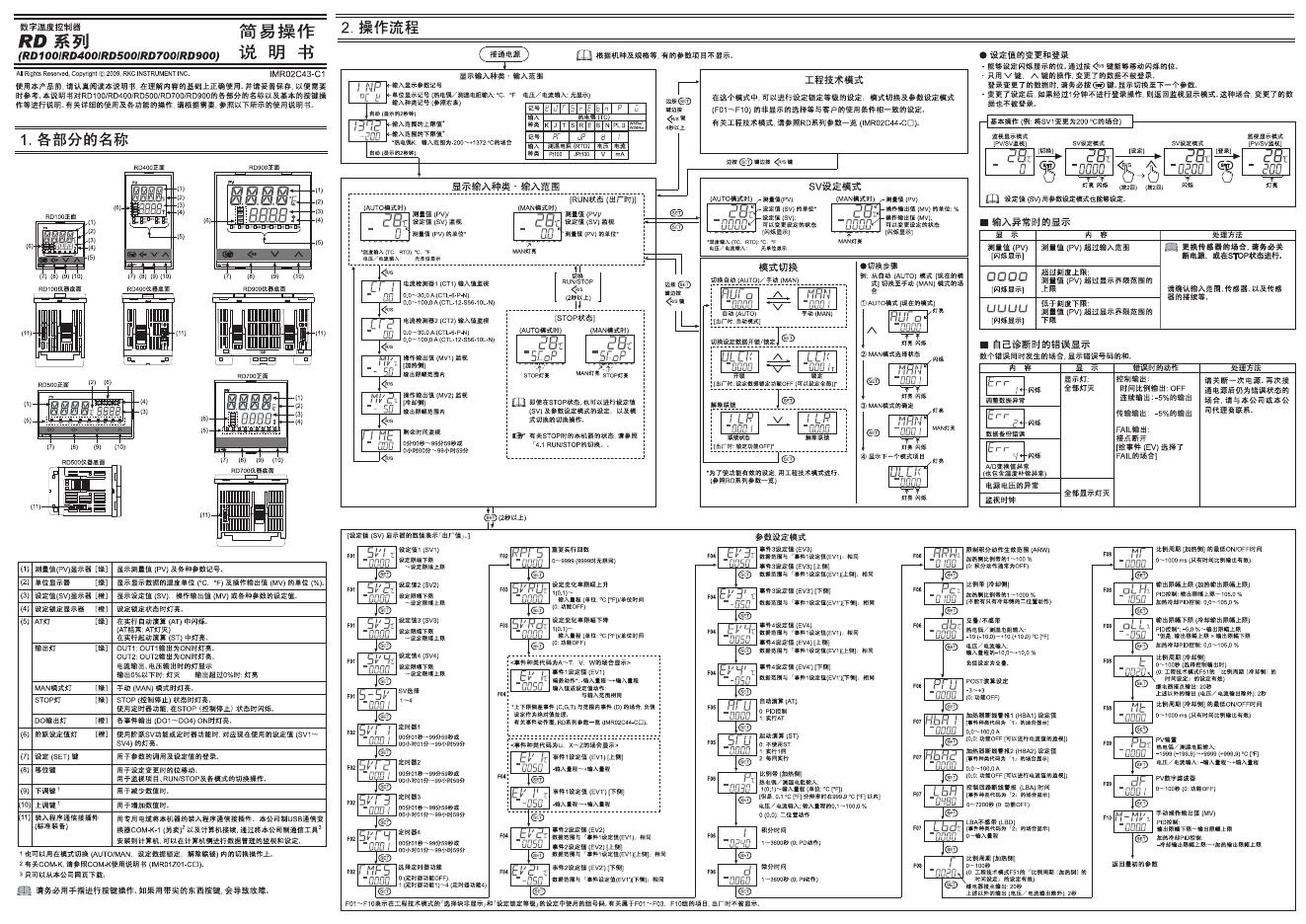 数字温度控制器 RD系列 RD100/RD400/RD500/RD700/RD900 说明书(1)