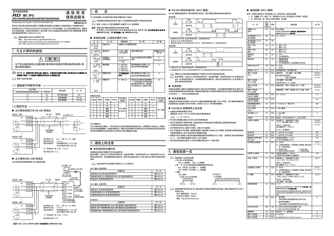 数字温度控制器 RD系列 RD100/RD400/RD500/RD700/RD900 使用说明书(2)