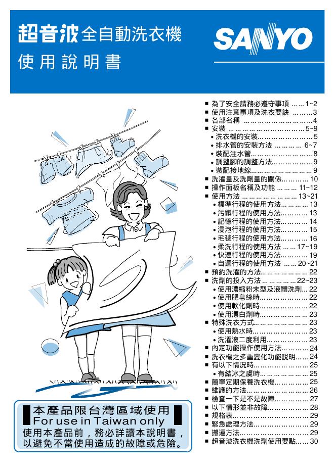 超音波 全自動洗衣機 使用说明书
