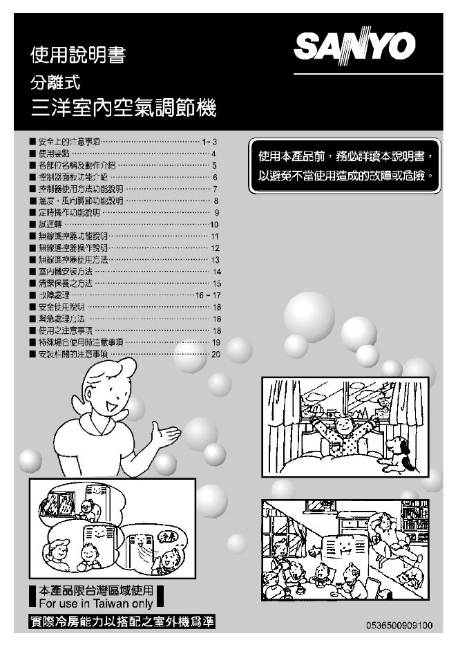 三洋 分离式空调 使用说明书