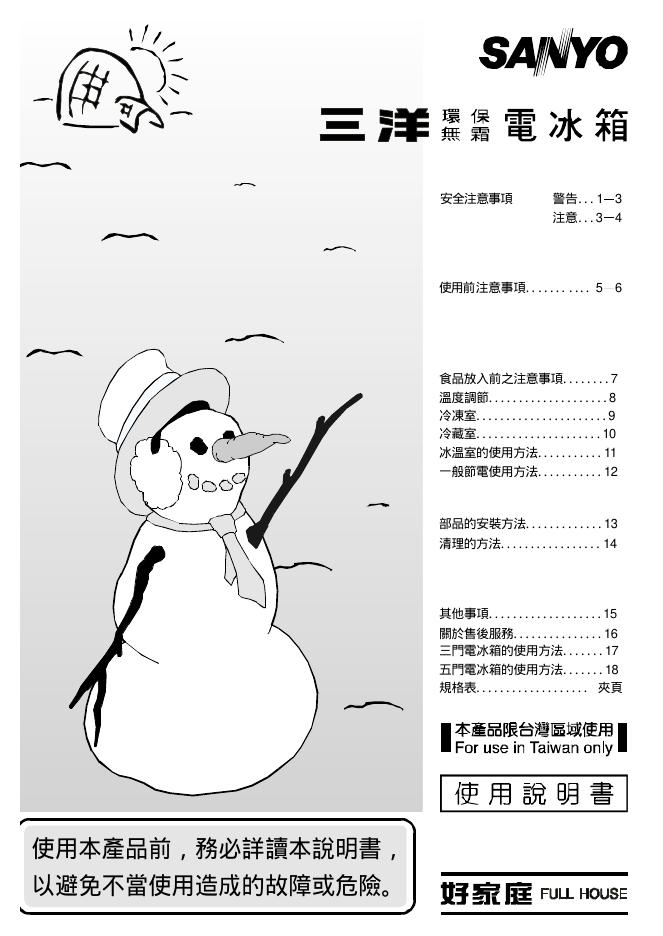 三洋 环保无霜电冰箱 说明书(2)