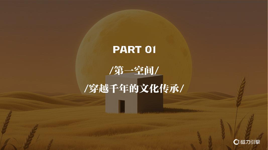 快手地域文化沉浸式体验营销IP《月光岛》杭州良渚季通案_第10页