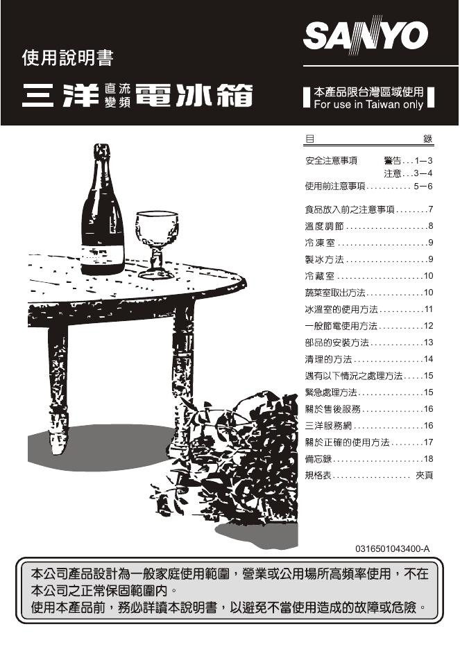 三洋 直流变频电冰箱 说明书(4)