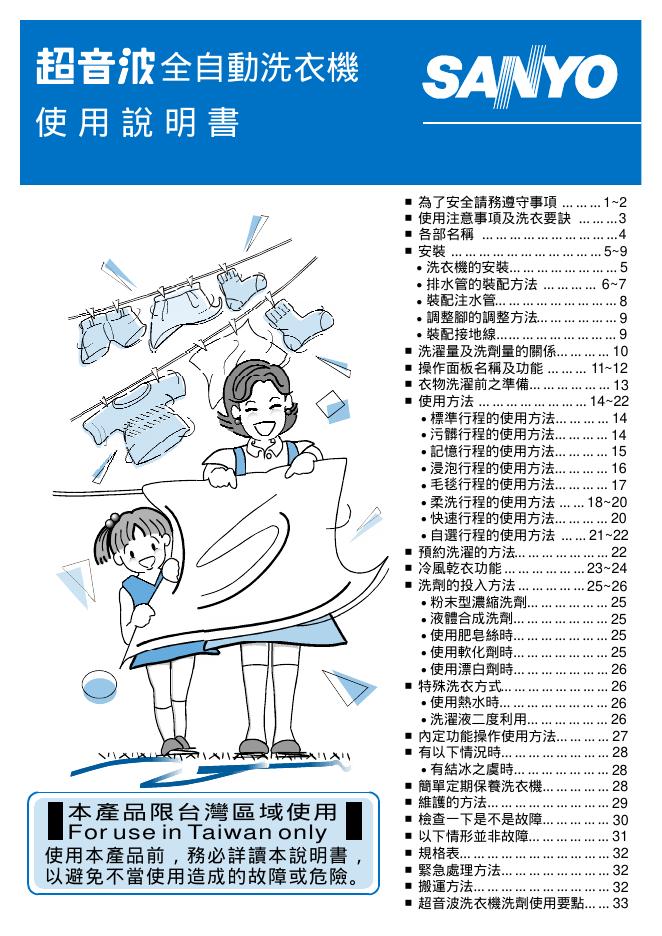 SANYO 全自动洗衣机 使用说明书(1)