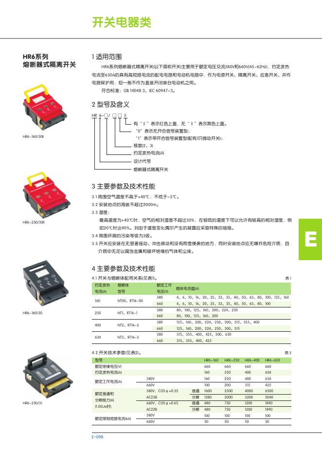 HR6系列 熔断器式隔离开关 说明书