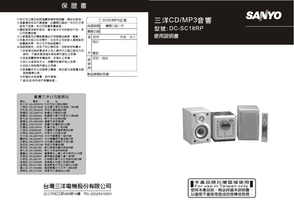 三洋 DC-SC18RP音响 使用说明书