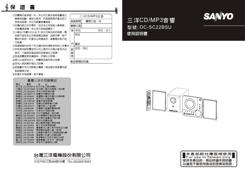 三洋CD/MP3音響 DC-SC22BSU 使用说明书