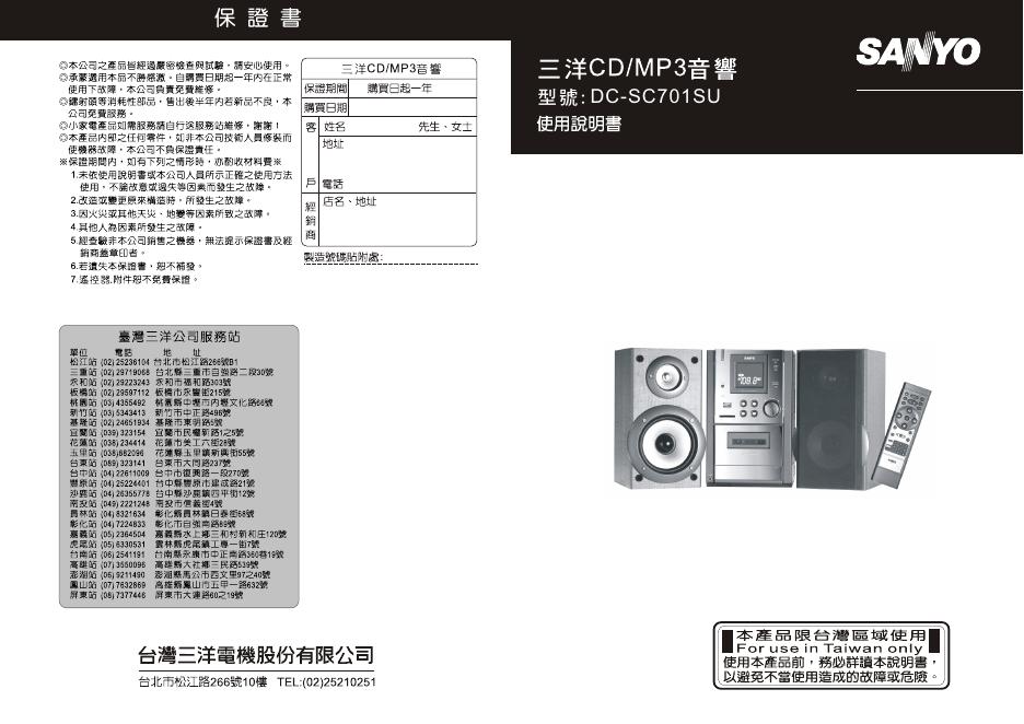 三洋 DC-SC701SU音响 使用说明书