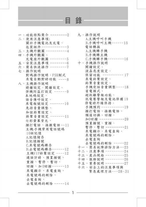 SANYO 电话机 说明书