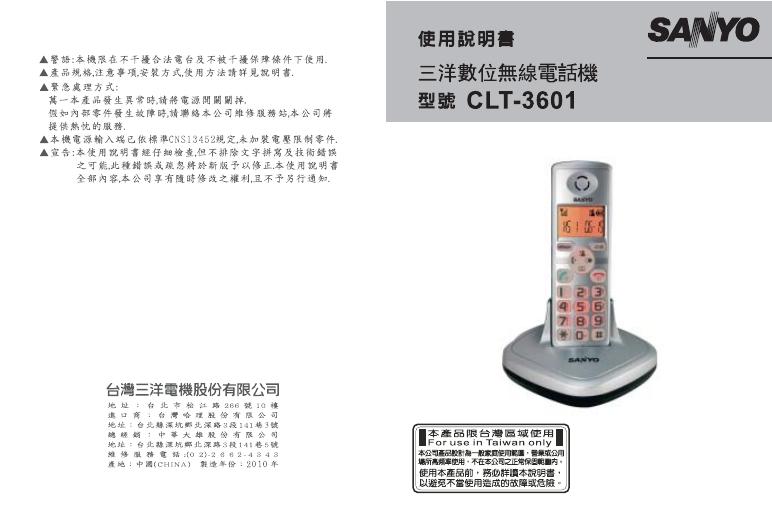 三洋数位无线电话机CLT-3601 使用说明书