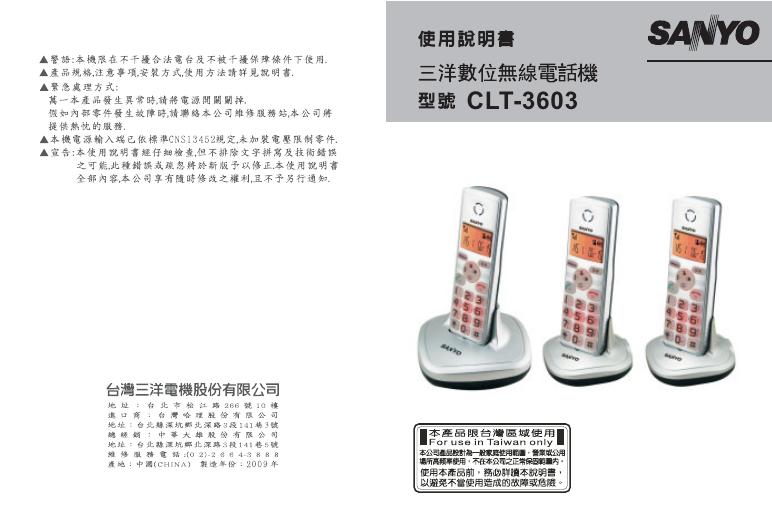 三洋数位无线电话机LCT-3603 使用说明书