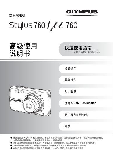 OLYMPUS Syulus760/U760数码照相机 高机使用说明书