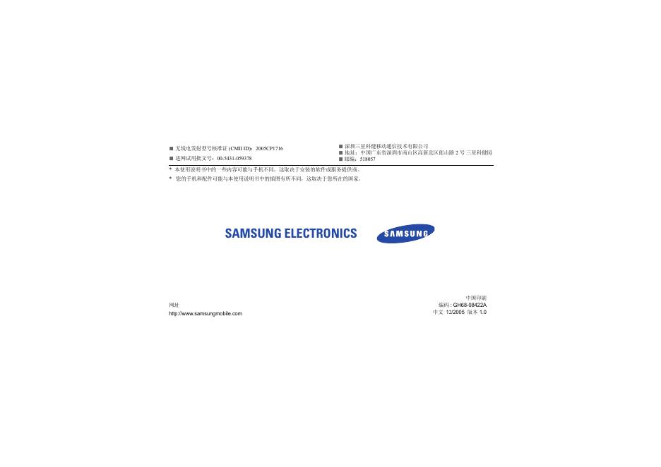 三星SCH-W399 使用说明书