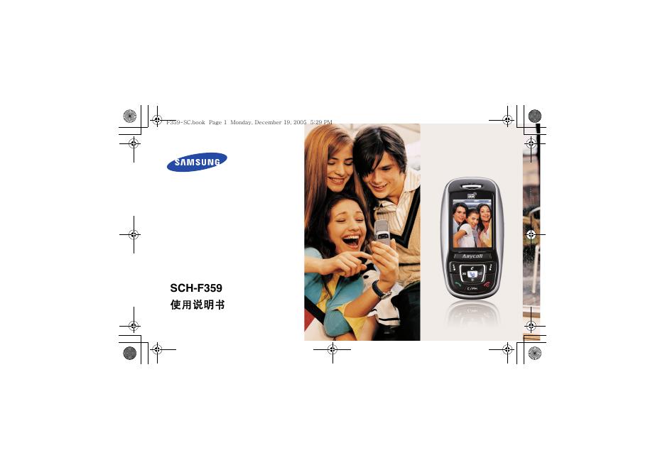 三星 SCH-F359 使用说明书