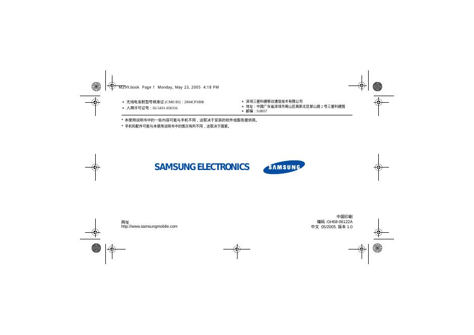 三星 SCH-M299 使用说明书