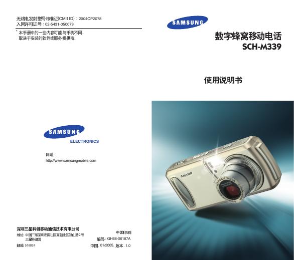 三星 SCH-M339 使用说明书