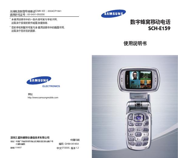 三星 SCH-E159 使用说明书