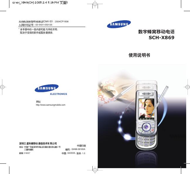 三星 数字蜂窝移动电话SCH-X869使用说明书
