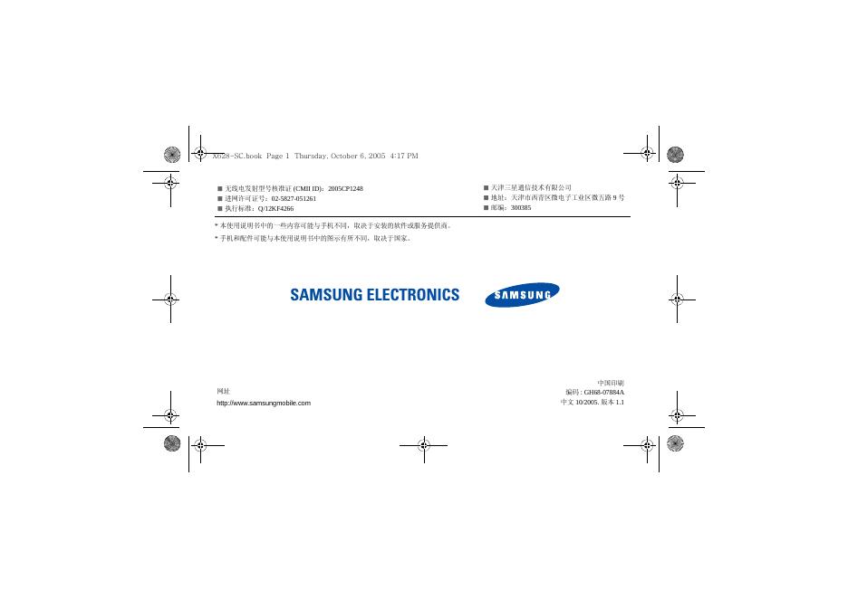 三星 SGH-X628 手机 使用说明书