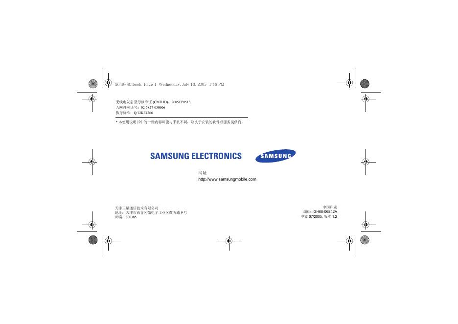 三星 SGH-X648 手机 使用说明书