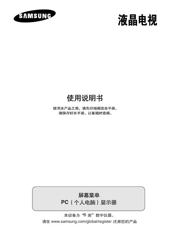 三星 液晶电视 使用说明书