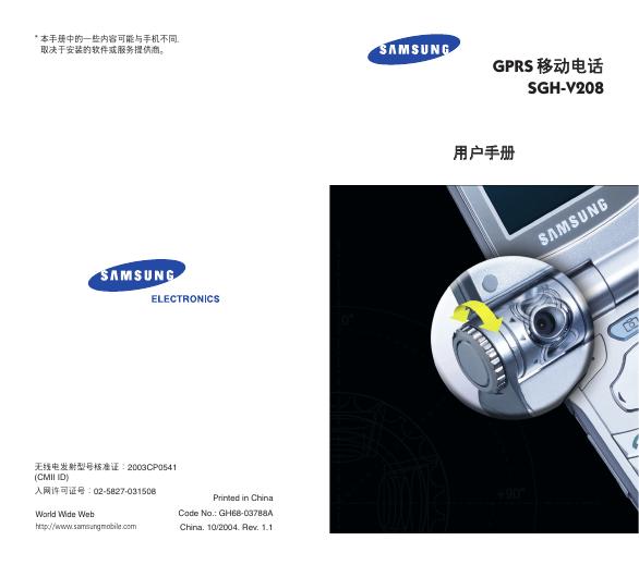 三星 GPRS 移动电话 SGH-V208 说明书