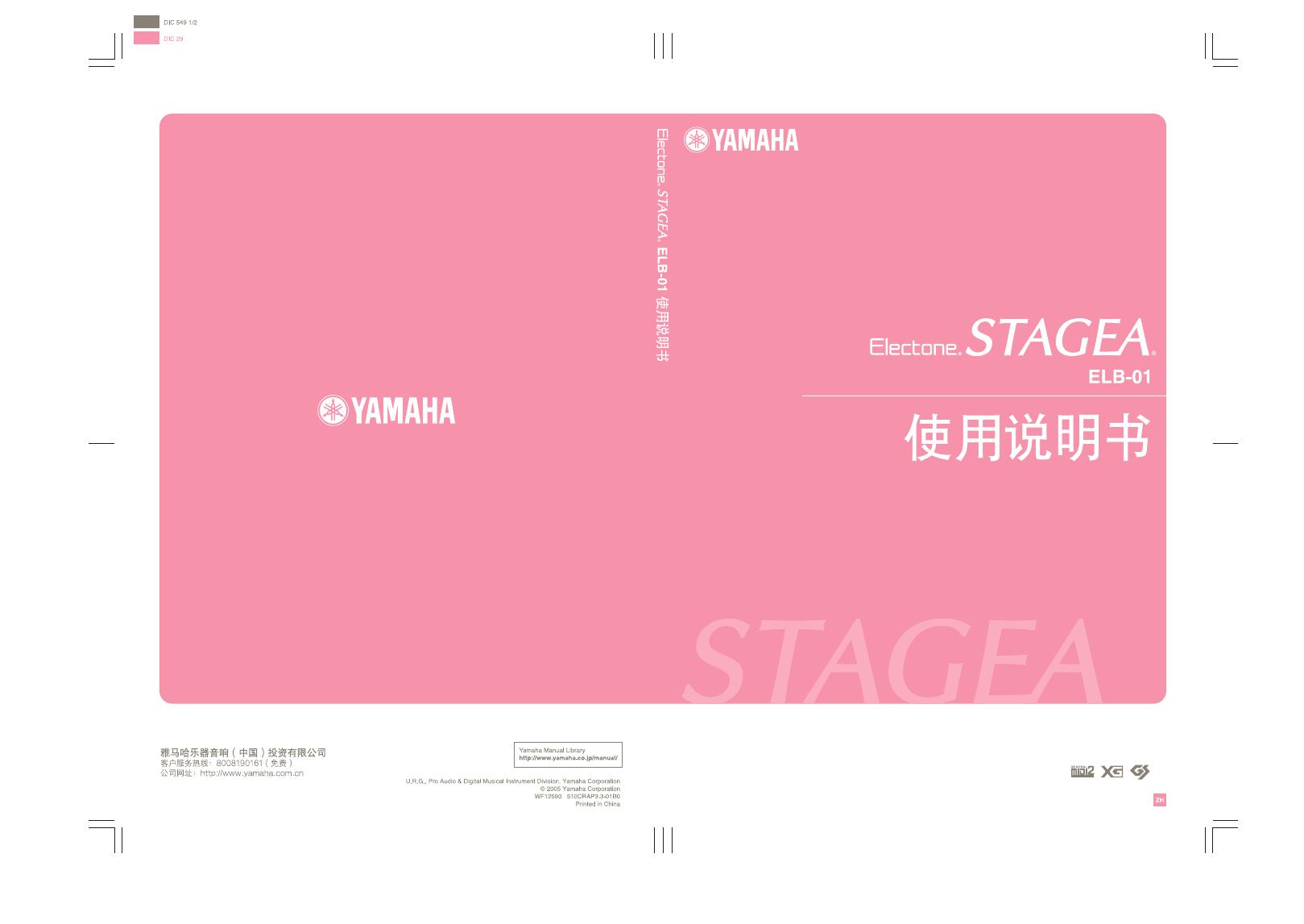 双排键电子琴 Electone STAGEA ELB-01 使用说明书