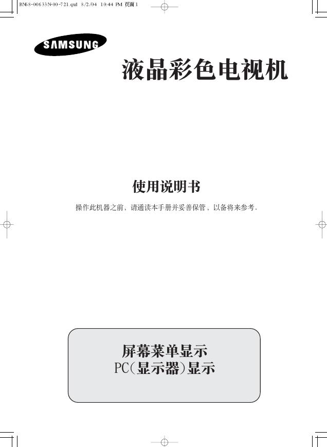 三星 LS15M23C/LS20M22C 液晶彩色电视机 使用说明书