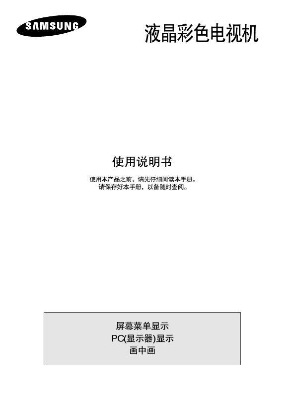 三星 LS26A33W 液晶彩色电视机 使用说明书