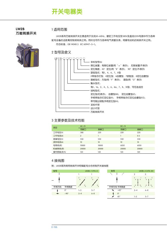 LW2B万能转换开关 说明书