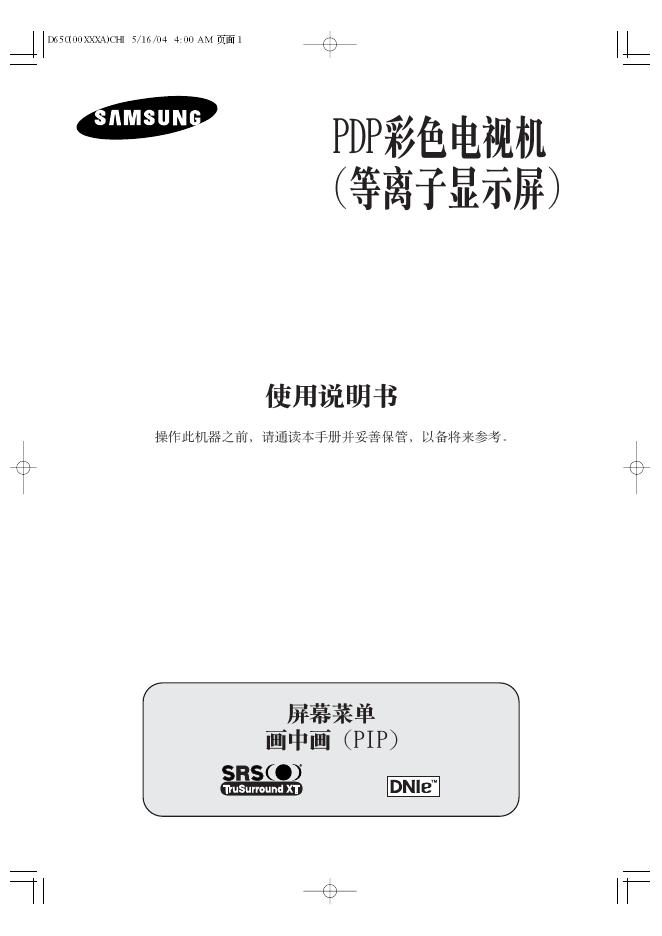 SAMSUNG PDP彩色电视机 使用说明书(2)