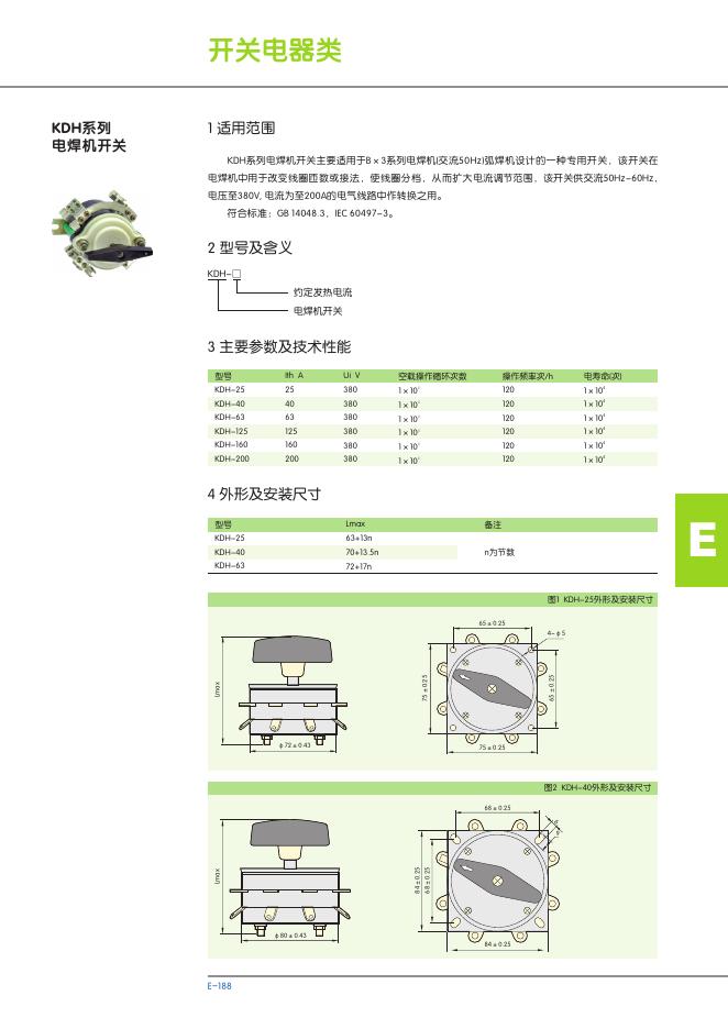 KDH系列 电焊机开关 说明书