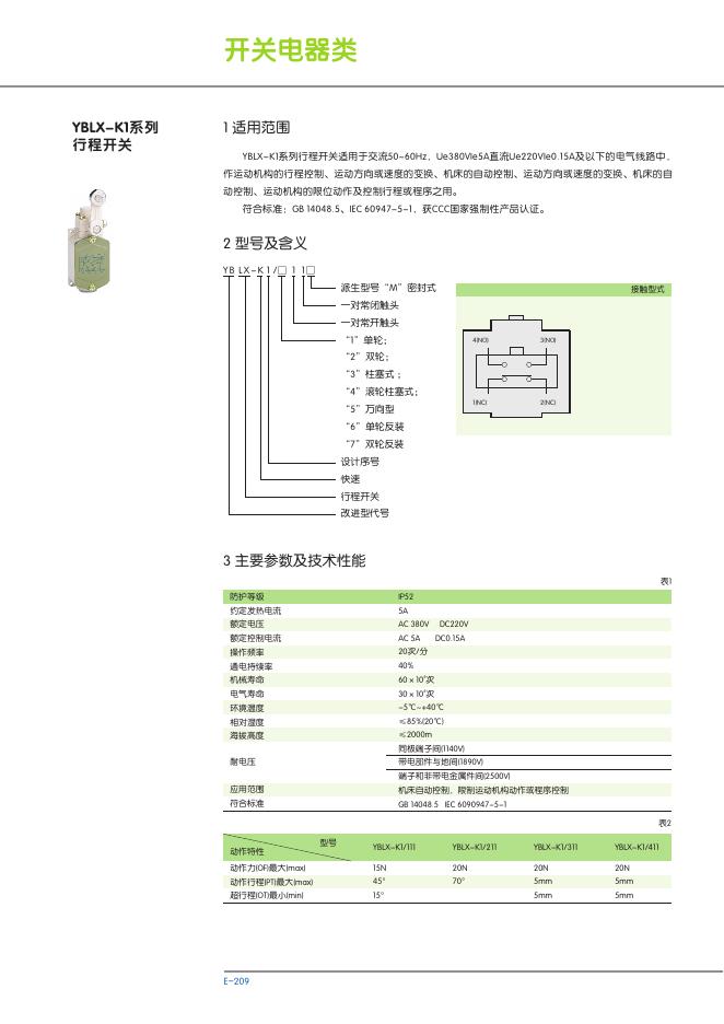 YBLX-K1系列 行程开关 说明书