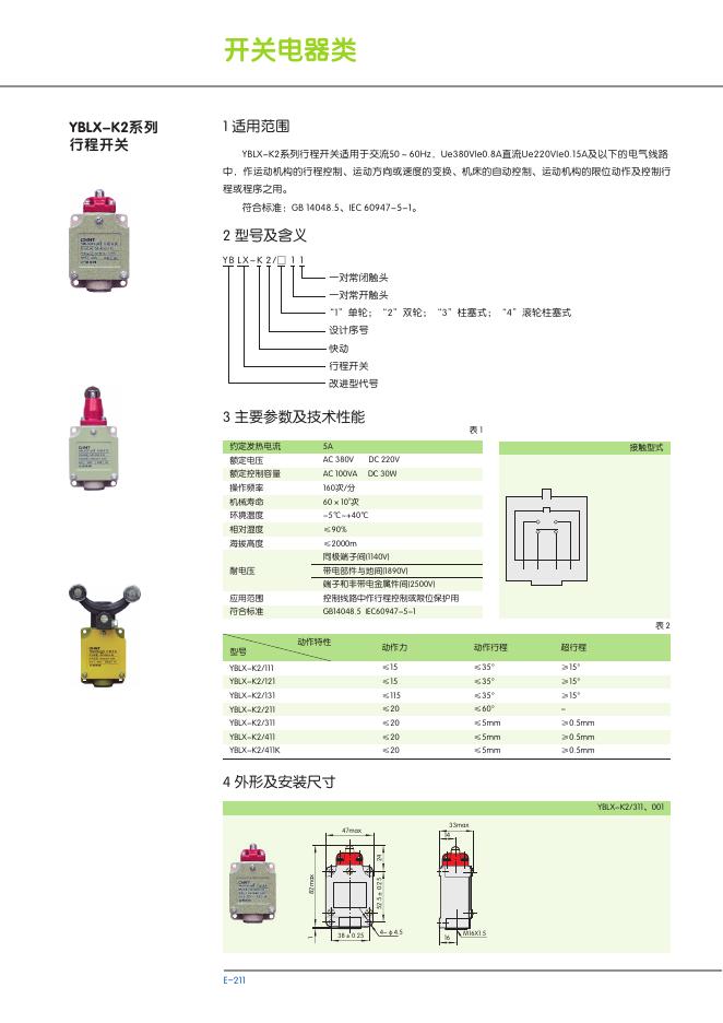 YBLX-K2系列 行程开关 说明书