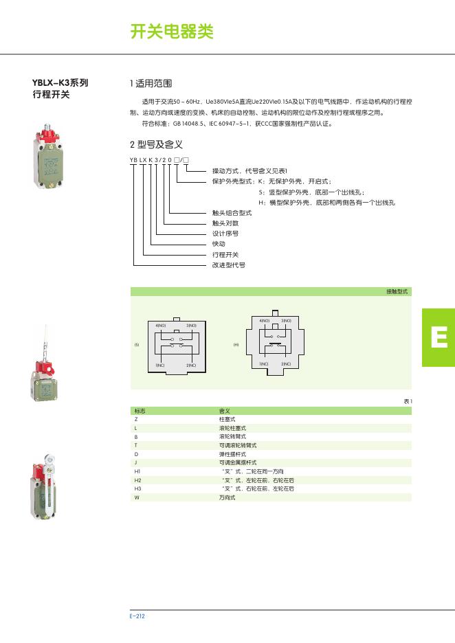 YBLX-K3系列 行程开关 说明书