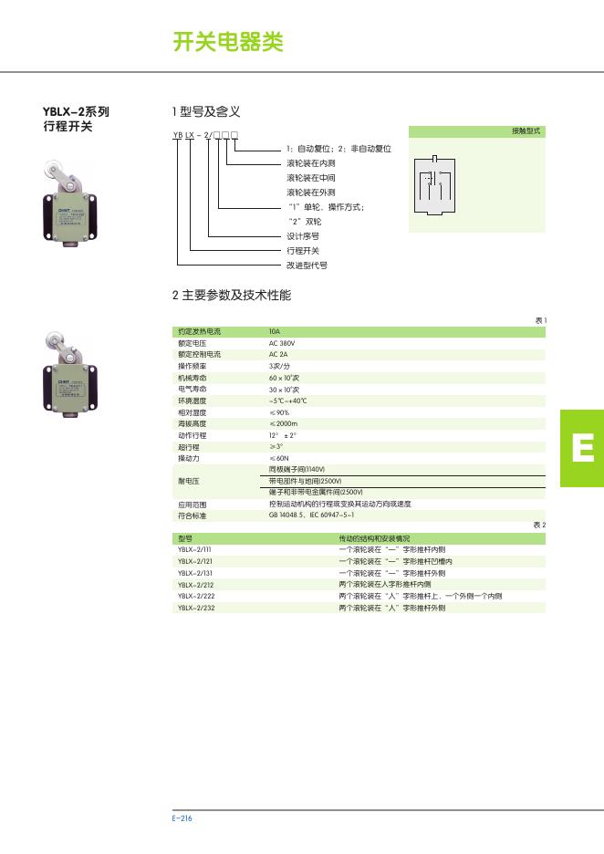 YBLX-2系列 行程开关 说明书