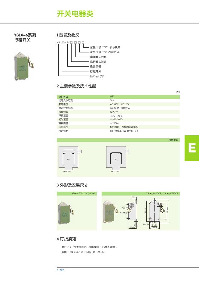 YBLX-6系列 行程开关 说明书