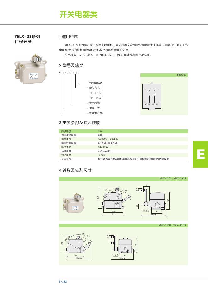 YBLX-33系列 行程开关 说明书