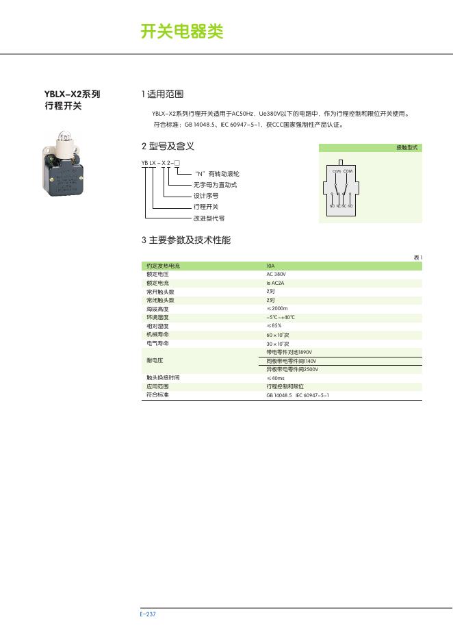 YBLX-X2系列 行程开关 说明书