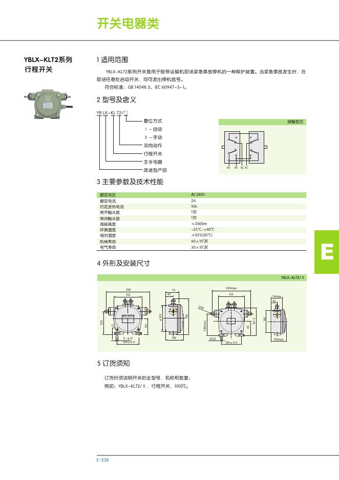 YBLX-KLT2系列 行程开关 说明书