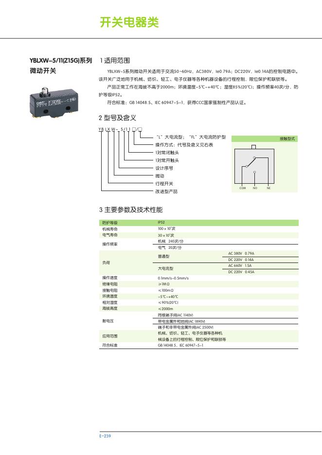 YBLXW-5/11(Z15G)系列 微动开关 说明书