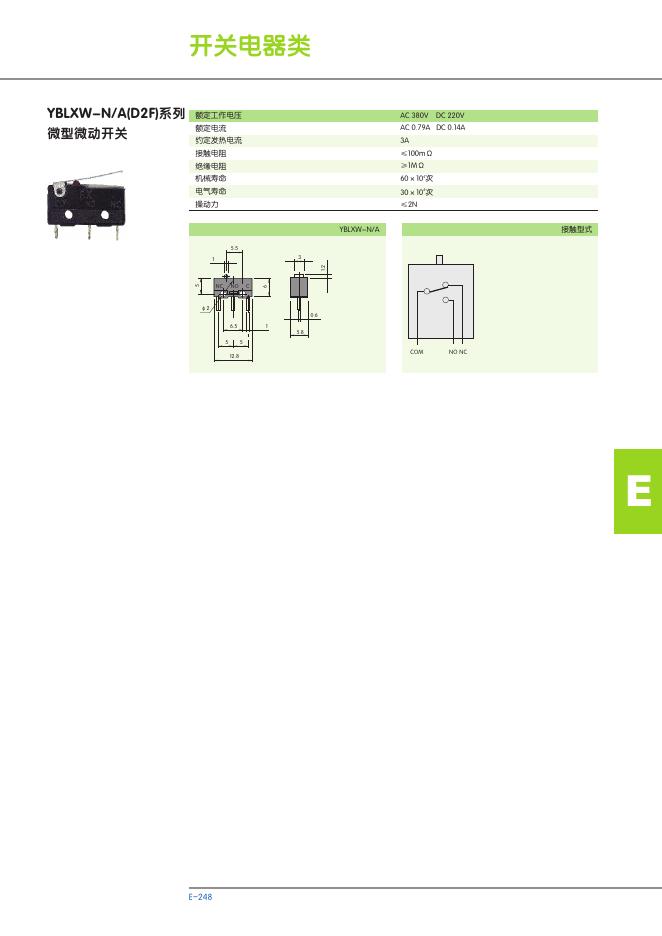 YBLXW-N/A(D2F)系列 微型微动开关 说明书