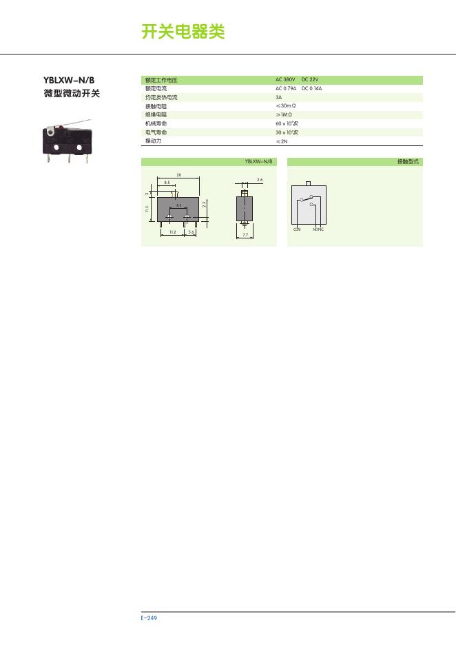 YBLXW-N/B 微型微动开关 说明书