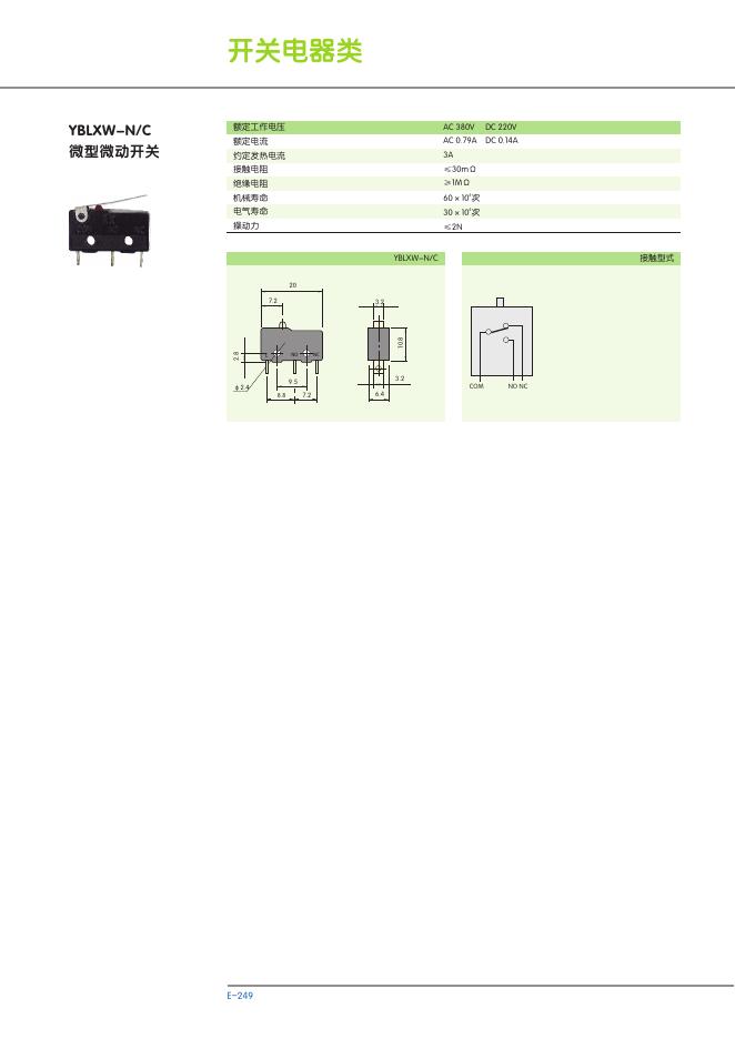 YBLXW-N/C 微型微动开关 说明书
