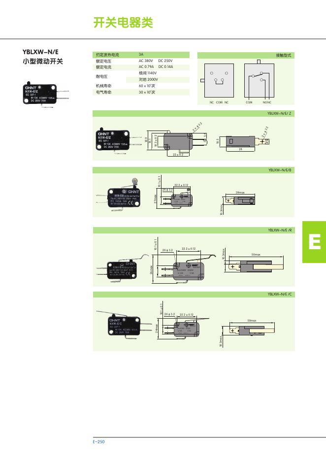 YBLXW-N/E 小型微动开关 说明书
