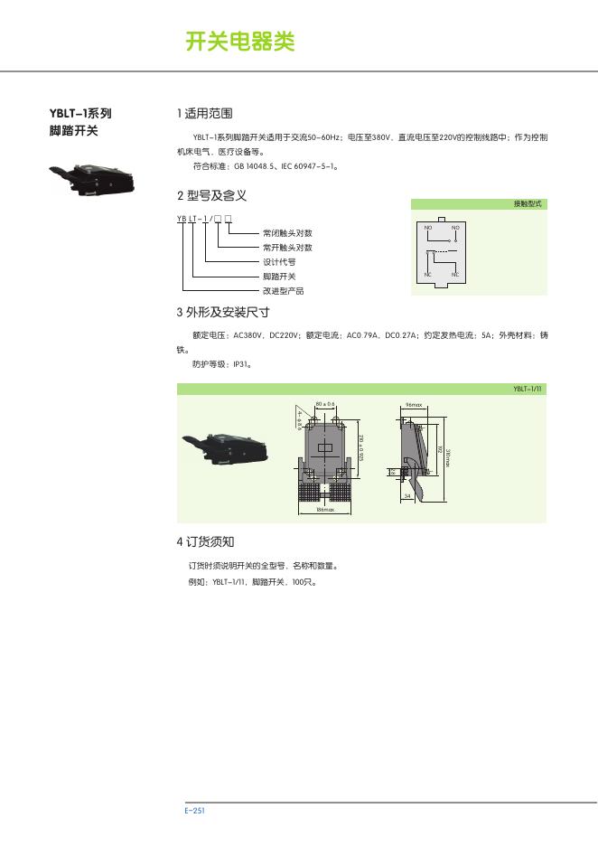 YBLT-1系列 脚踏开关 说明书