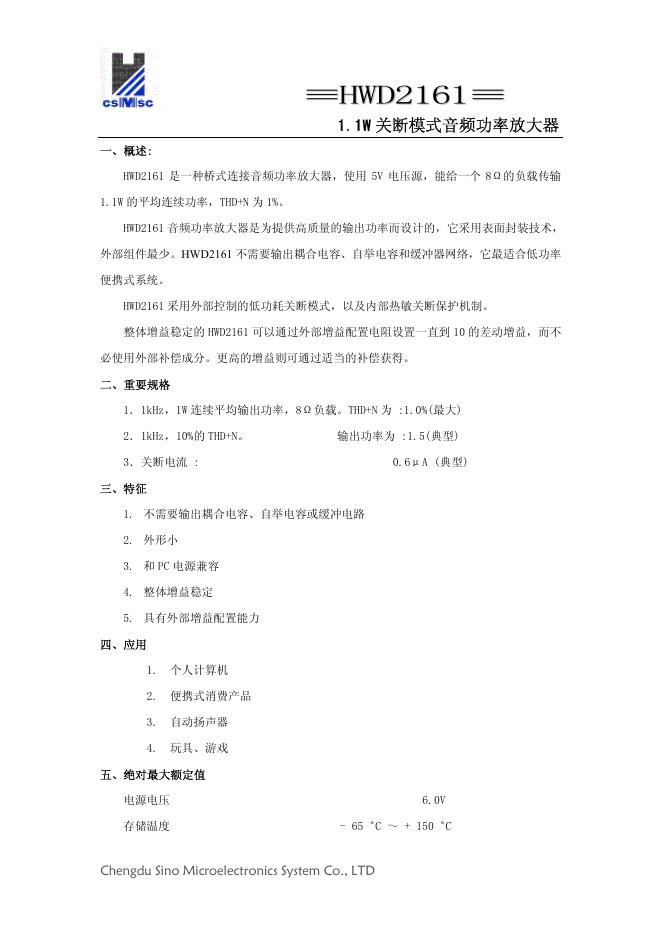 1.1W 关断模式音频功率放大器 说明书